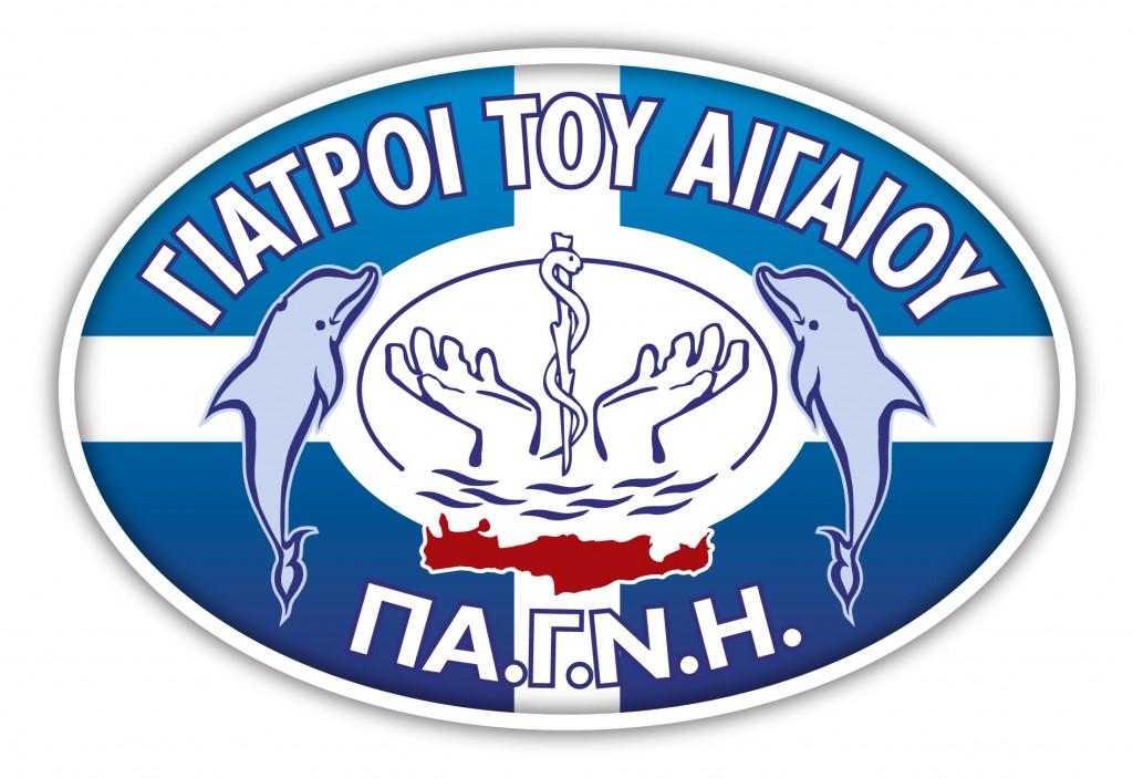 ΓΙΑΤΡΟΙ ΤΟΥ ΑΙΓΑΙΟΥ